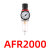 适用空压机油水分离器AFC2000二联件空压机过滤器油漆过滤元件压 AFR2000