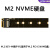 M2保护卡M.2 NGFF/NVME固态硬盘插槽转接板扩展卡保护板 M2 NVME保护板