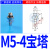 微型快拧M5快速接头气管接头M5/M3牙气动元件接头高品质4/6mm M5-4 宝塔头