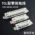 TCL型零地排6/8/10/12孔白色零线接线端子铜排配电箱接接地线并线 6孔零线排