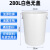 厨房垃圾桶大号商用餐饮塑料储水桶大容量带盖级圆形储水桶 280L白色无盖送水瓢送袋子