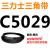 C5004C6325三角带c型皮带A型B型D型E型F型O传动联组齿轮形 白色 C5029.Li