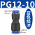 驼铃纵横 QD710 PU塑料直通接头 气管快速快插二通接头 蓝色 PG12-10（变径） 