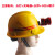 矿灯防爆防水矿用充电强光超亮专用头戴式安全矿帽带钩头盔用头灯 红色白光+黄色帽