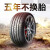 盾轮专用于骊威2009/2010/2011/2012款汽车轮胎 185/65R14