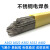 304不锈钢焊条A102 A022 A312 A402 A412 A302 E2209不锈钢电焊条 A302直径4.0mm(1公斤价约20根)