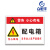 工地 厂房 电箱警示牌(可定)PVC板中号/块