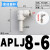 气管减径插杆PGJ12-10-8-6-4变径插管直通PLJ12-8-4气动接头弯通 PLJ8-6