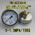 YN-60Z轴向耐震压力表抗震油压液压油表0-10 15 25KG螺纹1/4PT YN-60Z 0-1.5MPA/0-15KG  1