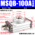 气动180度90度摆动旋转气缸HRQ/MSQB-10A/20A/30A/50A/70/100A/R MSQB-100A惠