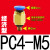 气管铜快速快插接头PC8-02螺纹直通PC4-M5气动元件PC6-01-03-04 PC4-M5插管4螺纹M5