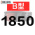 三角带B型1651-2900橡胶工业农用机器空压机皮带传动带A/C/D 五湖B1850