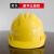 山头林村高强度ABS安全帽 建筑工程工地施工电工透气防砸玻璃钢头盔可印字 黄色 豪华三筋款