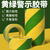 黄绿双色pvc警示胶带贴扁铁接地标识2/4cm厘米贴纸地面标线警戒线 宽40mm33米卷