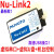 Nu-Link Nu Link NULINK 新唐 ICP 仿真器 下载器 脱机 N76E003 Nu-Link1