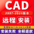 AutoCAD软件安装 CAD远程安装服务 2023/22/21/19/18/14/2007建筑机械 2016版 win