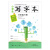 广西发货~2024适用春小学生写字本一二三四五六年级下册A版语文部编人教版新版 广西小学123456年级语文教材课文 【写字本】 一年级下