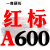 三角带a型A380-1372橡胶齿形工业机器B型C型DE传动带皮带 红标A600 Li