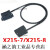 CJ1系列对应40P芯FCN MIL牛角电缆线X215-3/4/5/7/8/9S X215-7 1米