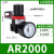 气动调压阀AR2000气压调节阀空压机气体压力可调式减压阀气压表 RHE人和牌AR2000/配2个PC6-