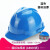 山头林村安全帽工地施工建筑工程领导加厚印字ABS劳保夏季透气头盔国标 玻钢透气按钮款-蓝色 均码
