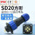 防水连接器航空插头公母方形插座接头SD20-2-3-4-5-7-9-12芯IP68 镀金 1芯插头插座 45A