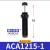 ACA亚德客油压缓冲器0806/1007/1215/141212101416自动液压阻尼器 ACA1215-1
