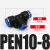 德力西气动接头T型变径三通快速接头D PEN气管 6mm 8mmPN PG二通 变径三通PEN10-8 蓝色