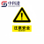 中科港 安全标识牌工厂车间危险警示牌PVC塑料板 注意安全40x50cm