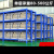 仓储货架置物架仓库多层储物架阳台地下室库房1米8高货物架子 蓝色四层主架 加厚轻型/长80*宽40*高180