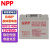 NPP/耐普蓄电池NPG12-40 免维护胶体蓄电池12V40AH 适用于直流屏 UPS电源 通信电源