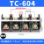 TC接线端子盒603/604/605/1003/1004/1005/1504固定式3位4P接线排 TC-604【铁件】