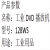 千奇梦 X工业DVD播放器	128WS 1台