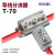 OLKWL（瓦力）电线连接器t型线夹跨径连接16-70平方主线分6-35支线铜端子导线分流器 T-70