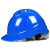 一盾免费印字 一盾国标安全帽工地男领导施工建筑工程加厚ABS透气头盔定制logo 蓝色 A型透气ABS