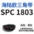 适用于SPC型三角带大全SPC1790-SPC3470窄v带工业橡胶齿形传动皮带2800 SPC 1803