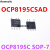 10个 OCP8195CSAD 恒流驱动芯片 非隔离准谐振降压D 电源管理IC