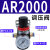 A系列气动调压阀AR/AFR/AFC/AC2000/3000 带表带支架 过滤器 经济型AR2000配2个PC4-02