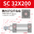 气动标准气缸SC32-40-50-63X25 50 75 100 125 150 200 300 SC32X200