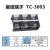 接线端子TC-603 TB-1512接线排TD-1030大电流导轨并线铜件60A100A TC-3003铜件