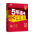 【科目自选】2025新版/2024新版 5年高考3年模拟高中总复习 53五三高考b版a版五三A版五三B版 五年高考三年模拟2024高中一二三轮高三复习资料2024新高考总复习曲一线中小学教辅 【202