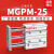 SMC型TCM带导杆三杆三轴气缸MGPM25-20Z/30/40/50/75/100/125*150 MGPM25-20Z(高配款)