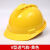 HKNA安全帽工地建筑施工程领导电工帽ABS/PE劳保电工透气头盔国标加厚 V型国标透气黄色
