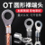 适用于 OT冷压端子接线铜鼻子线耳圆形裸端子套装10平方接线端子 OT2.5-3