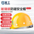星工（XINGGONG） 玻璃钢安全帽防砸建筑工程工地电力施工领导监理XG-03黄色