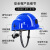 锐明凯智能安全帽4G定位远程监控建筑施工领导安全帽国标加厚透气安全帽 智能安全帽-基础款 蓝色