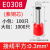 管型端子E1508针形预绝缘端子 VE1008欧式冷压接线端子压线耳黄铜 0.3平方E0308大包1000只 小包100只红色