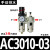SMC型气源处理器AC2010/3010/4010/5010-02-03-04-06过滤器调 AC3010-03