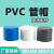 定制pvc管帽管堵闷头堵头给水管配件20253240506375白蓝灰 PVC给水63MM蓝色管帽