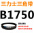B1524~B2769三角皮带b型橡胶工业农用机器空压电机传动轮车 蓝色 B1750.Li